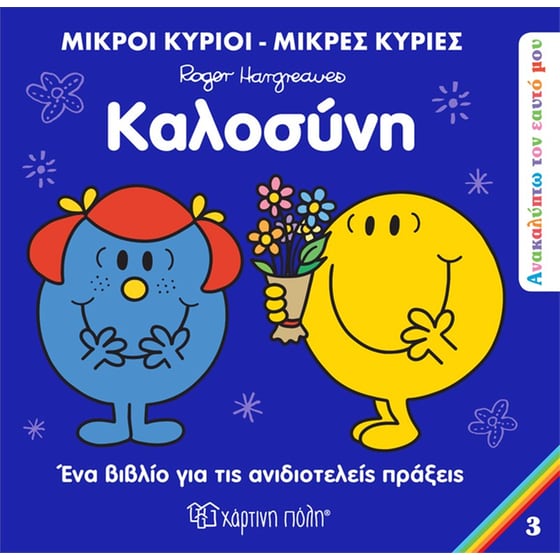 Καλοσύνη image 0