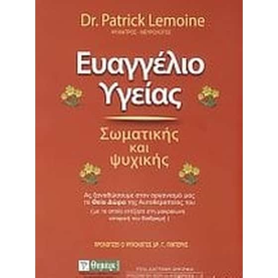 Ευαγγέλιο υγείας image 0