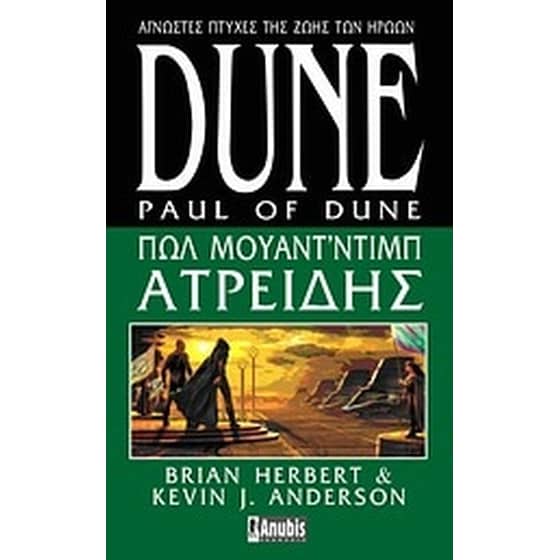 Dune- Πωλ Μουάντ’Ντιμπ Ατρείδης image 0