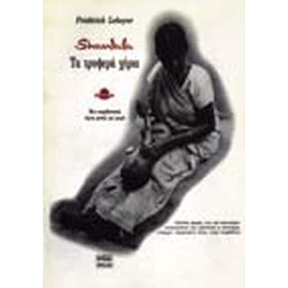 Σαντάλα τα τρυφερά χέρια image 0