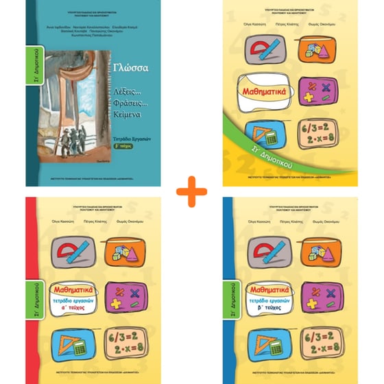 School Pack ΣΤ' Δημοτικού (χωρίς ντύσιμο) image 1