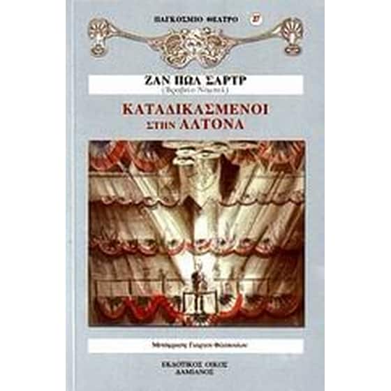 Καταδικασμένοι στην Αλτόνα image 0