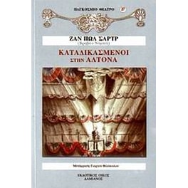 Καταδικασμένοι στην Αλτόνα