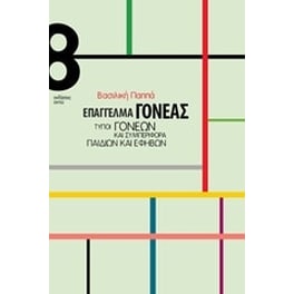 Επάγγελμα γονέας