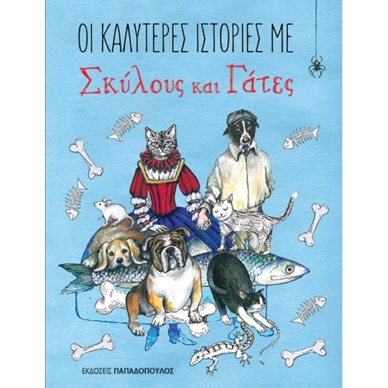 Οι καλύτερες ιστορίες με σκύλους και γάτες image 0