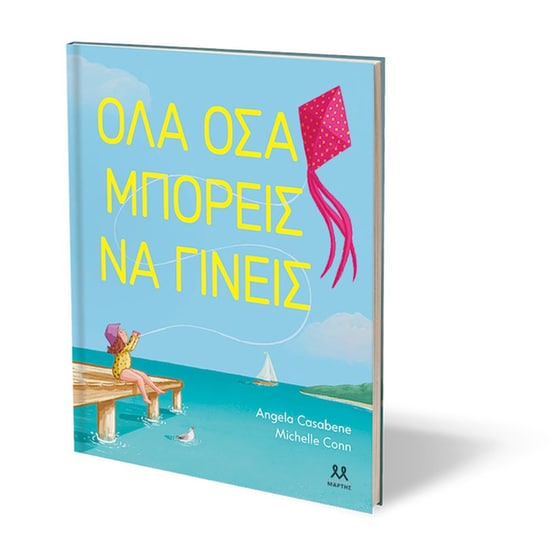 Όλα όσα μπορείςνα γίνεις image 1