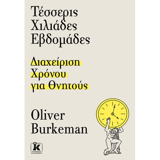 Τέσσερις χιλιάδες εβδομάδες image 0