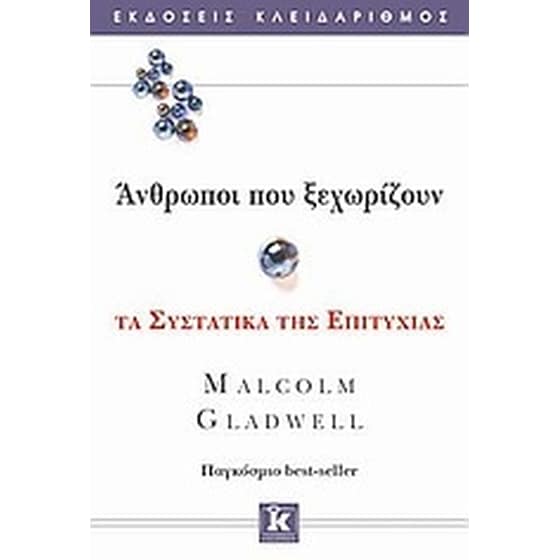 Άνθρωποι που ξεχωρίζουν image 0