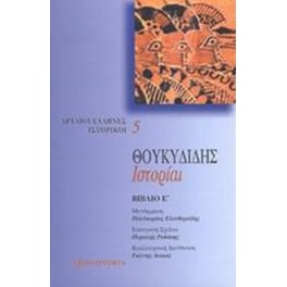 Ιστορίαι