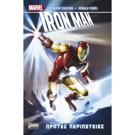 Iron Μan- Πρώτες περιπέτειες image 0