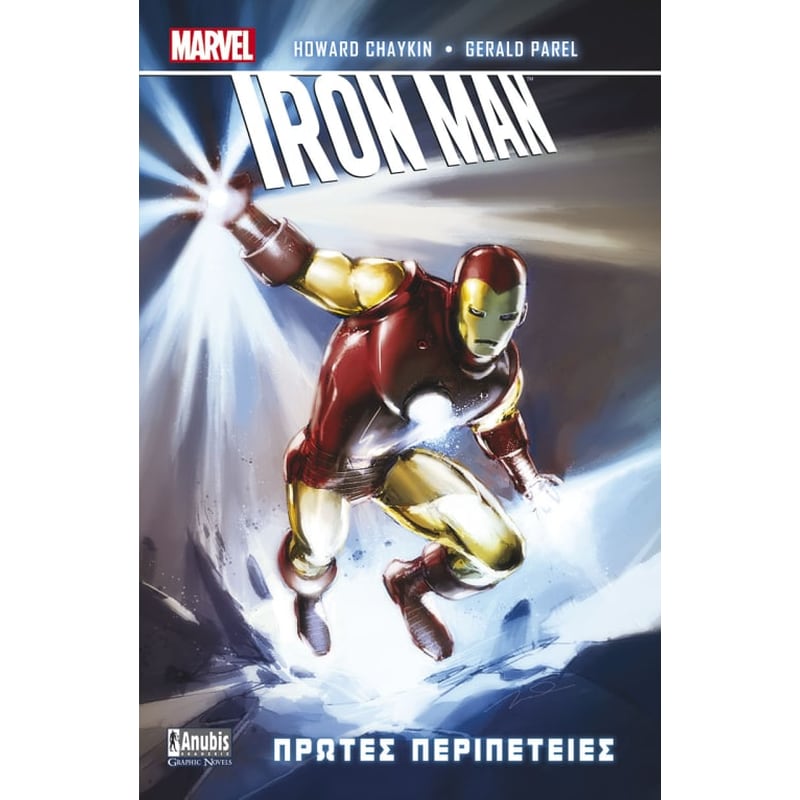 Iron Μan- Πρώτες περιπέτειες