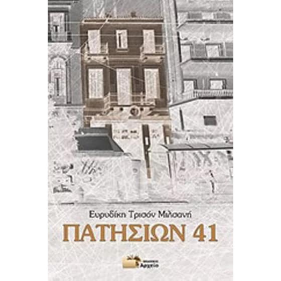 Πατησίων 41 image 0