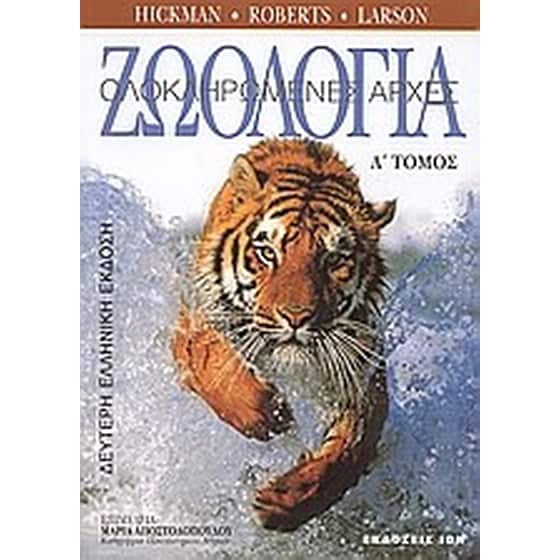 Ζωολογία image 0