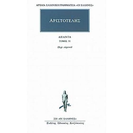 Άπαντα 31 image 0