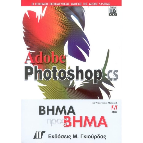 Adobe Photoshop CS image 0