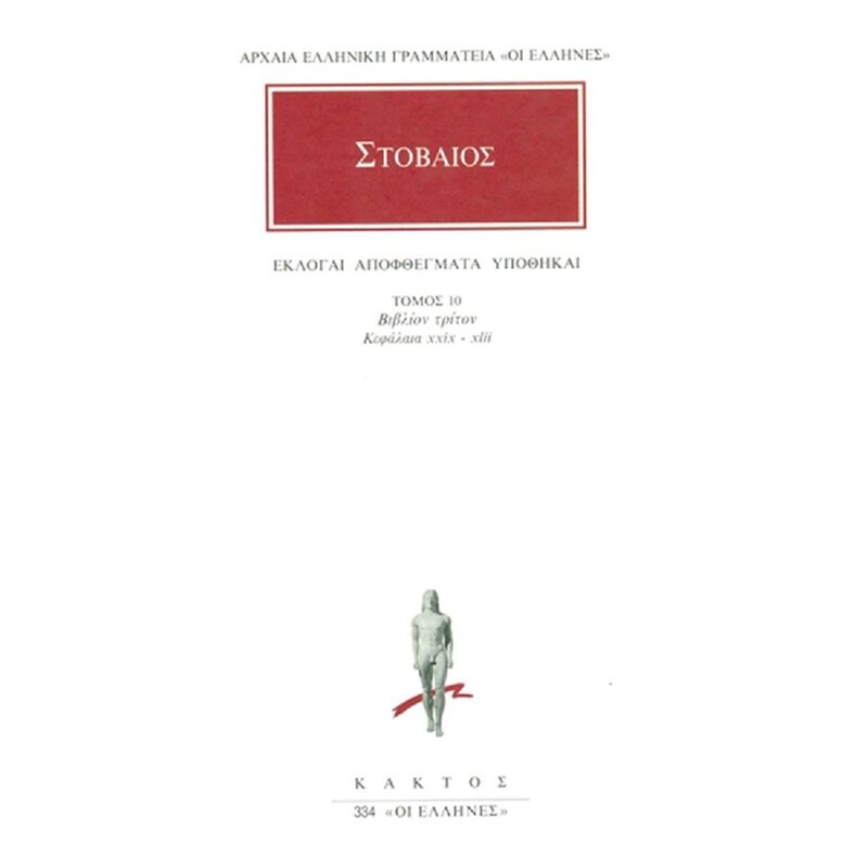 Εκλογαί, αποφθέγματα, υποθήκαι Γ΄ 29-42, Άπαντα 10