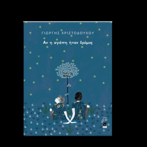 Αν Η Αγάπη Ήταν Δρόμος (CD + Buch) image 1