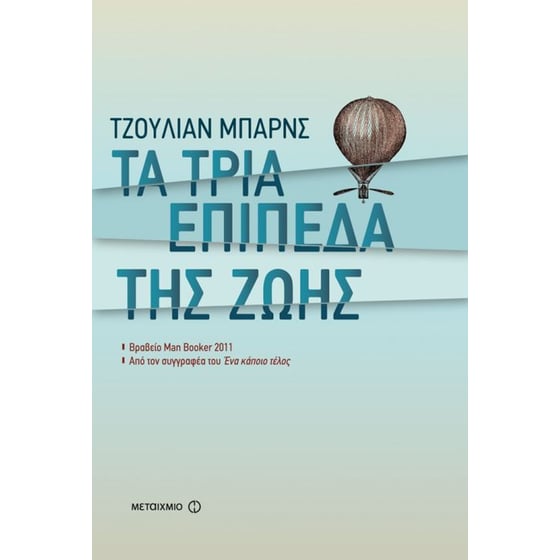 Τα τρία επίπεδα της ζωής image 0