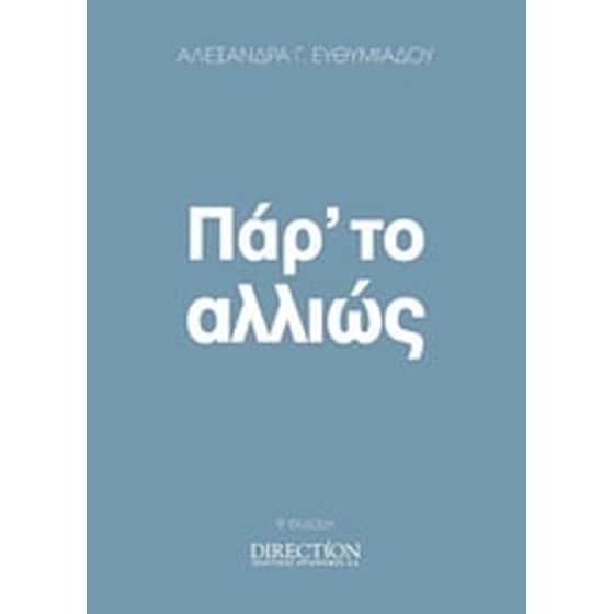 Πάρ' το αλλιώς image 0