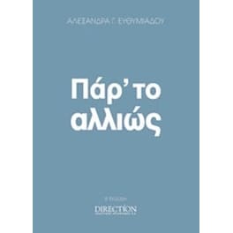 Πάρ' το αλλιώς