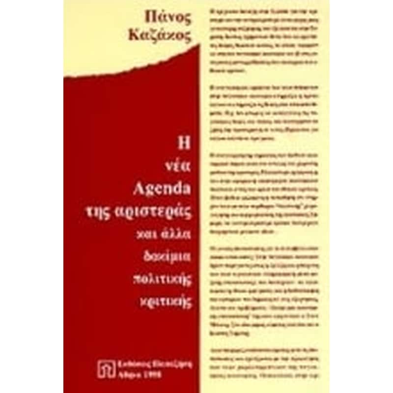 Η νέα agenda της αριστεράς