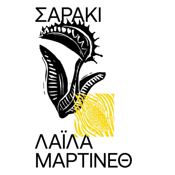 Σαράκι image 0