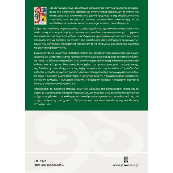 Management εκπαιδευτικών μονάδων και εκπαίδευσης image 1