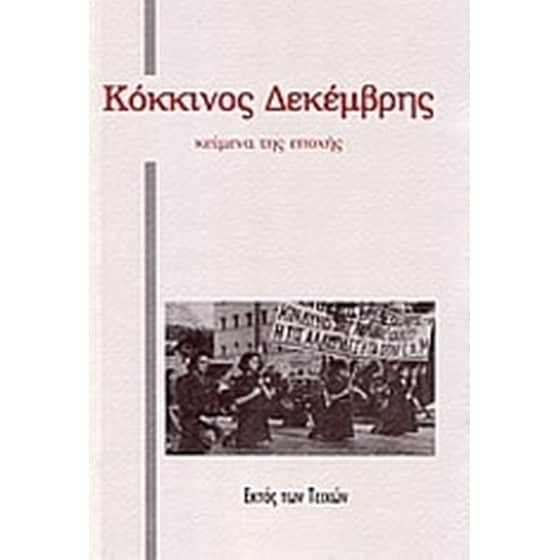 Κόκκινος Δεκέμβρης image 0