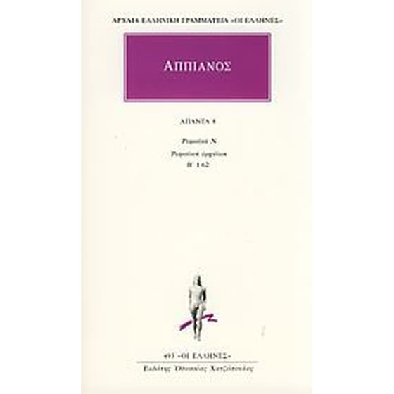 Άπαντα 8 image 0