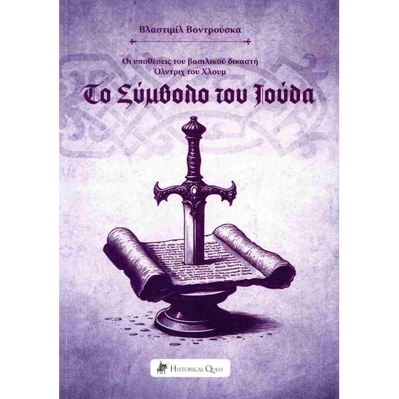Το σύμβολο του Ιούδα image 0