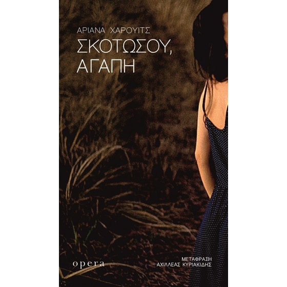 Σκοτώσου, αγάπη image 0