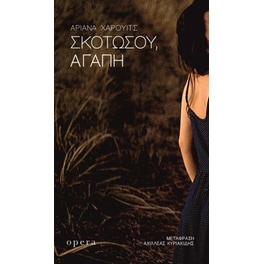 Σκοτώσου, αγάπη