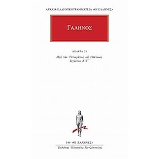 Άπαντα 23 image 0