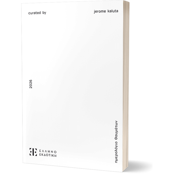 Ημερολόγιο Θαυμάτων 2026 image 0