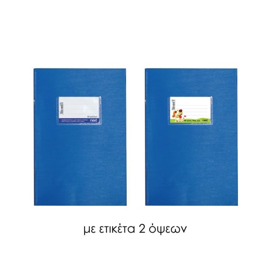 Τετράδιο Εκθέσεων Next 50Φ Μπλε 17x25εκ. 50 Φύλλων (1 Τεμάχιο) image 0