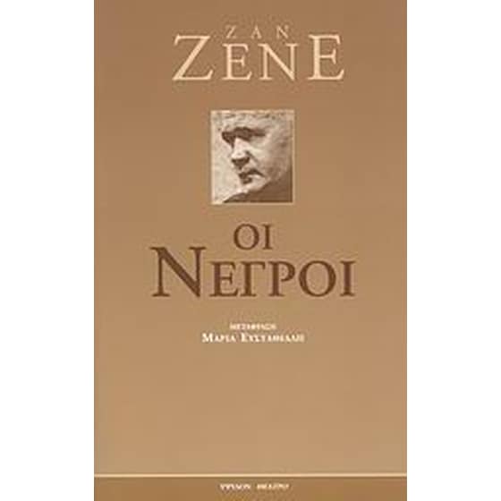 Οι Νέγροι image 0