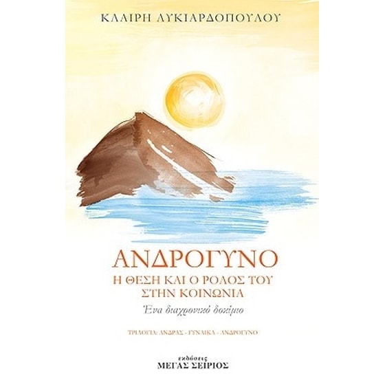 Ανδρόγυνο image 0