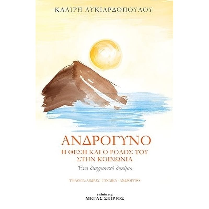 Ανδρόγυνο