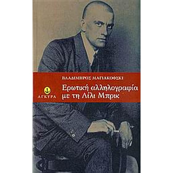 Eρωτική αλληλογραφία image 0