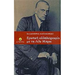 Eρωτική αλληλογραφία