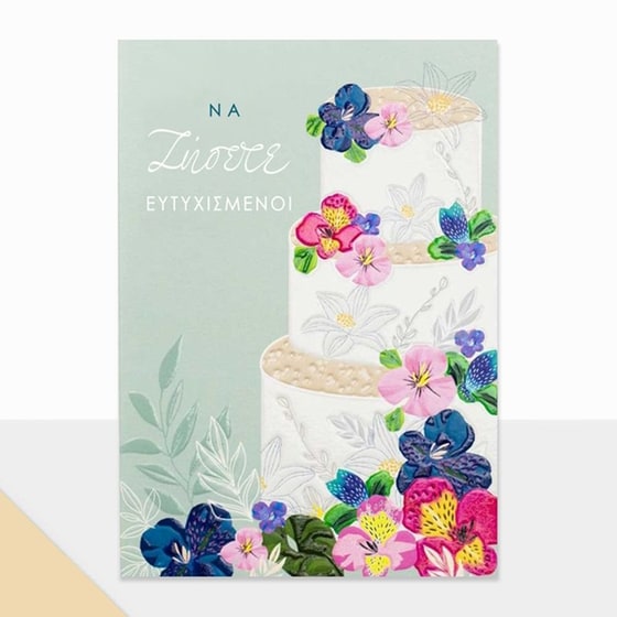 Ευχετήρια Κάρτα GNF Petite Γάμου Τούρτα image 0