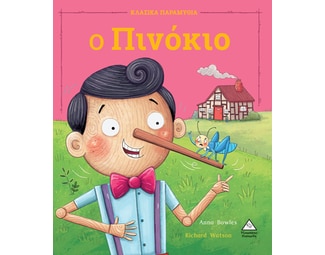 Ο Πινόκιο image 0