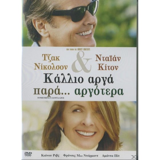 Κάλλιο Αργά Παρά... Αργότερα image 0