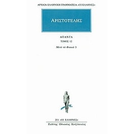Άπαντα 12