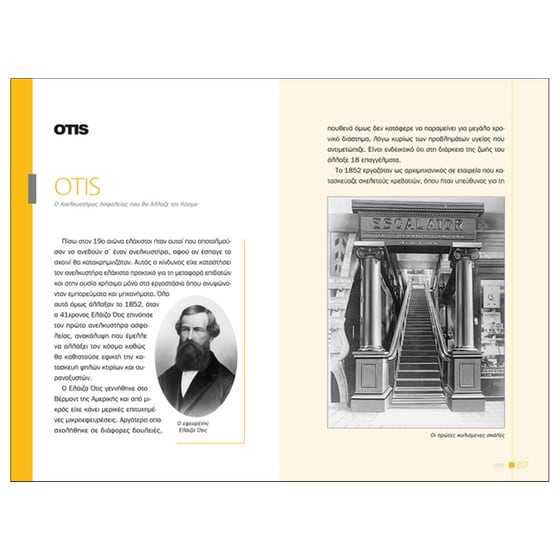 Γνωστά Ονόματα Άγνωστες Ιστορίες 2 image 3