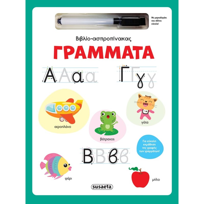 Βιβλίο-ασπροπίνακας - Γράμματα