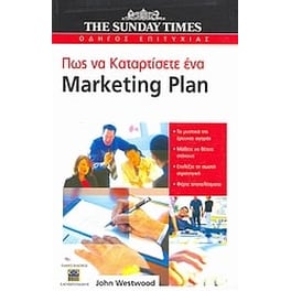 Πώς να καταρτίσετε ένα marketing plan