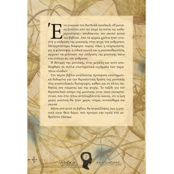 Η μουσική θεραπεύει image 1