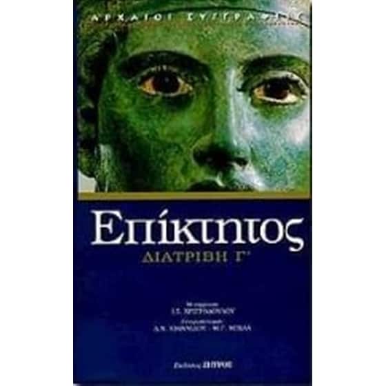 Διατριβή Γ' image 0