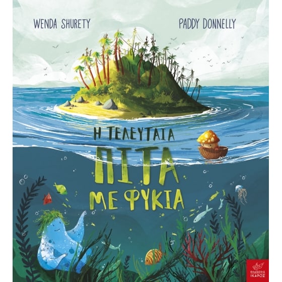 Η τελευταία πίτα με φύκια image 0